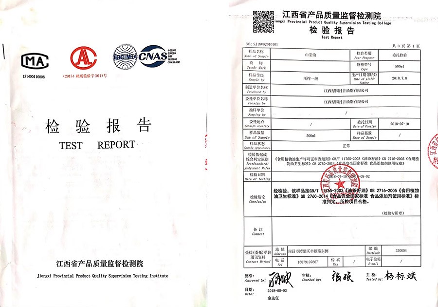 江西省产品质量监督检验报告