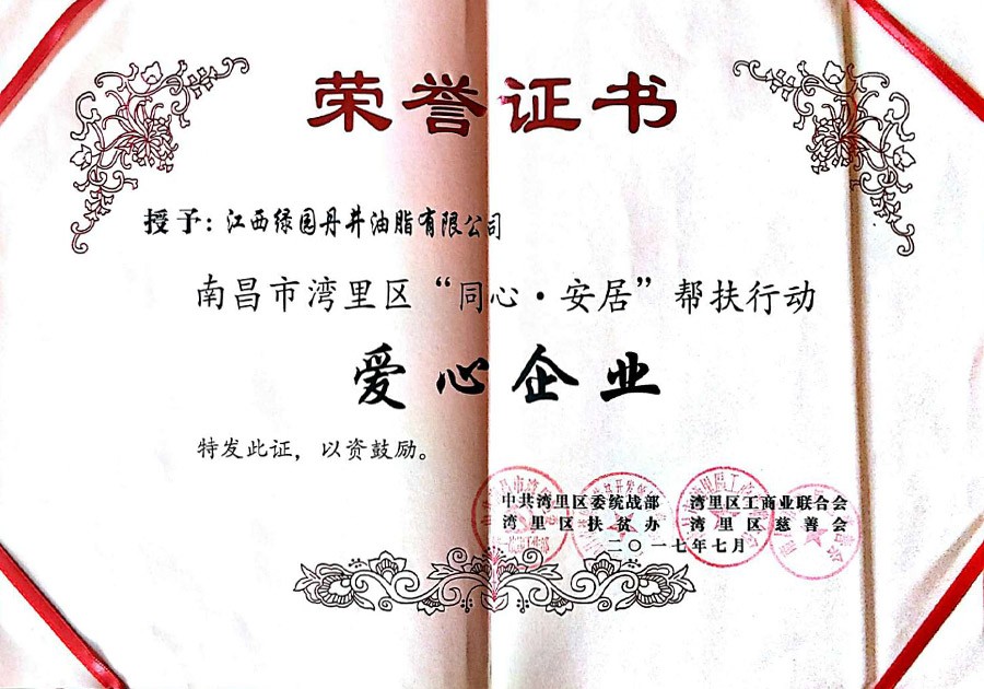 爱心企业