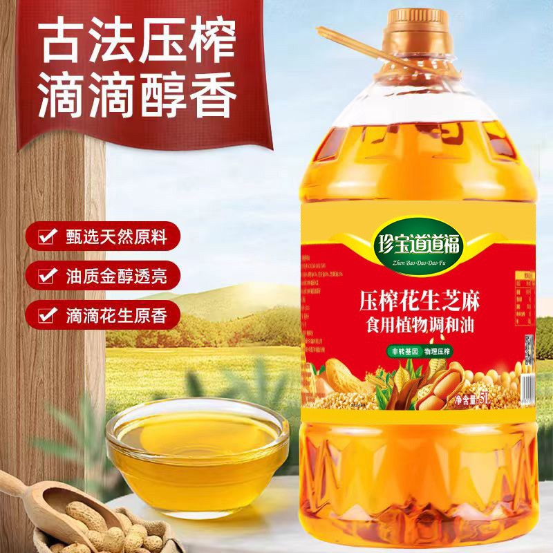 珍宝道道福 压榨花生芝麻食用植物调和油 5L